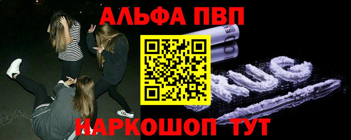 A PVP VHQ  наркошоп  Вход с VPN  Альфа ПВП  Ростов Великий  A-PVP крисы CK 