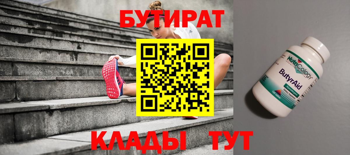 Бутират  БУТИРАТ буратино  Вход с VPN  Ростов Великий 